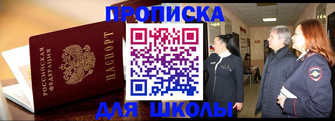 прописка для школы в Верхнем Тагиле